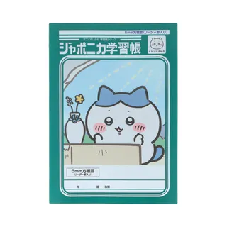ちいかわ アニメ『ちいかわ』ジャポニカ学習帳 5mm方眼罫 リーダー罫入り（ハチワレ）