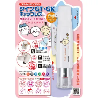 ちいかわ ツインGT・GK キャップレス（うさぎ）Webオーダーパック